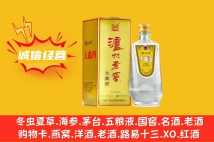 淄博回收泸州老窖