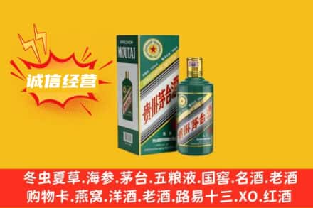 淄博回收生肖茅台酒