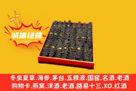 淄博回收海参