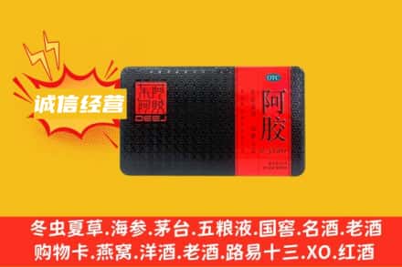 淄博回收阿胶
